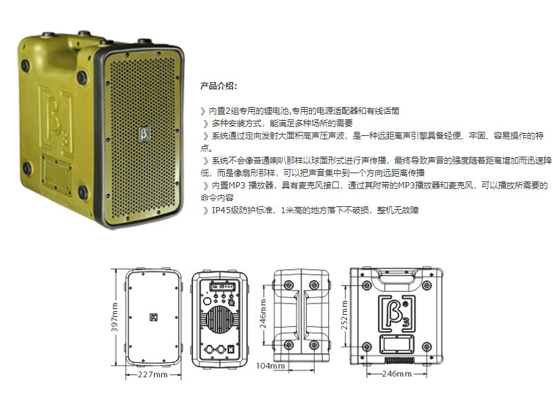 超遠程定向強擴聲係統